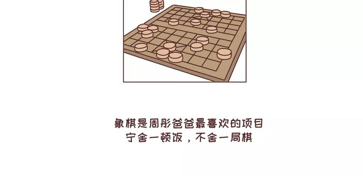 第305话 你爸看准的人 可以放心嫁25