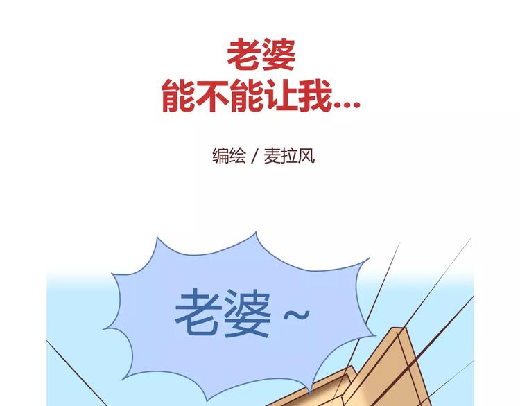 第413话 当男人想玩游戏时1