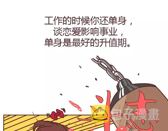 第320话 单身狗必经的4个心理阶段7