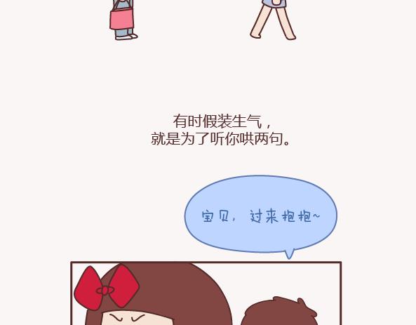 第155话 我脾气不好，你哄哄就好12