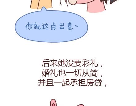 第98话 没有彩礼你会嫁他吗？66