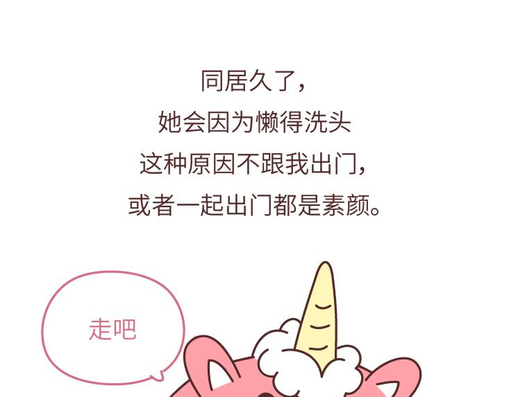 第473话 同居生存保命守则27