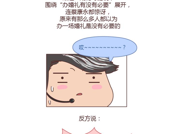 第234话 婚礼，到底是仪式感还是在演戏1