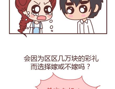 第98话 没有彩礼你会嫁他吗？70
