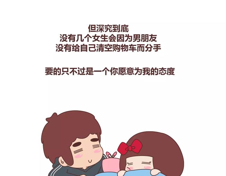 第332话 给女友清空购物车30