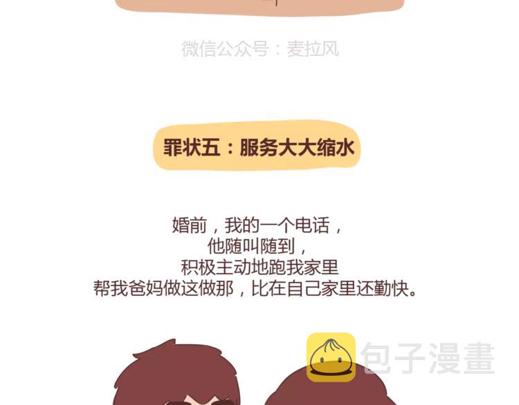 第353话 老公退货申请书18