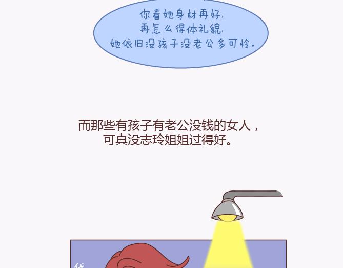 第135话 不想结婚的女人，最后都嫁给了爱情11