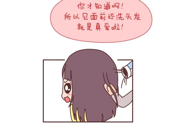 第163话 愿意帮你吹头发的人18
