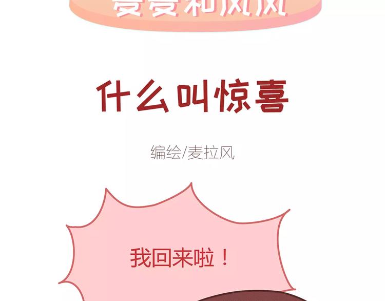 第344话 什么叫惊喜1