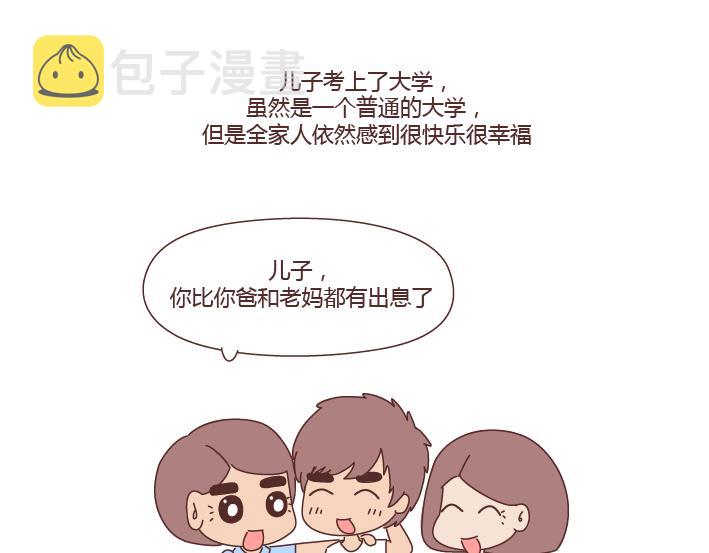 第264话 不要去打扰别人的幸福14