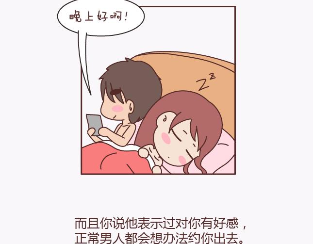第140话 承认你有女朋友会死吗20