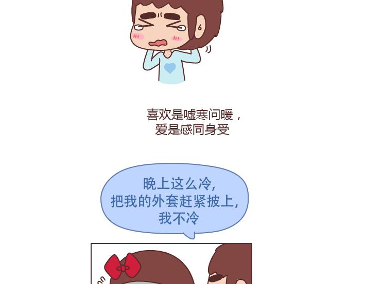 第225话 喜欢和爱的区别8
