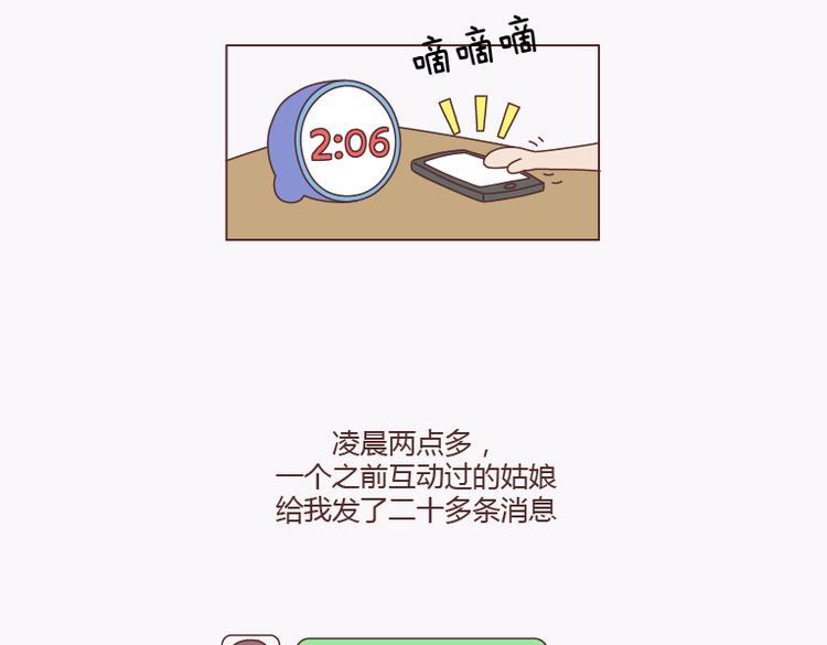 第138话 谈恋爱一定要啪啪啪？1