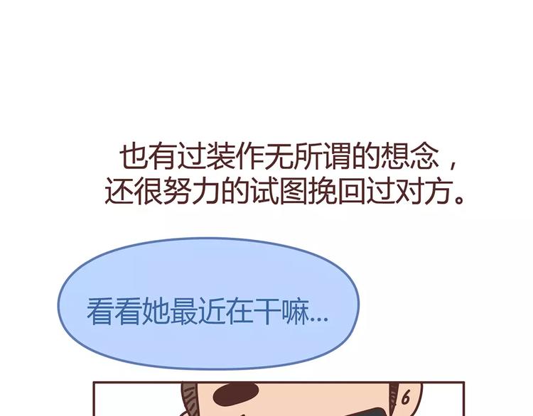 第333话 男生分手后一个月到一年的变化41