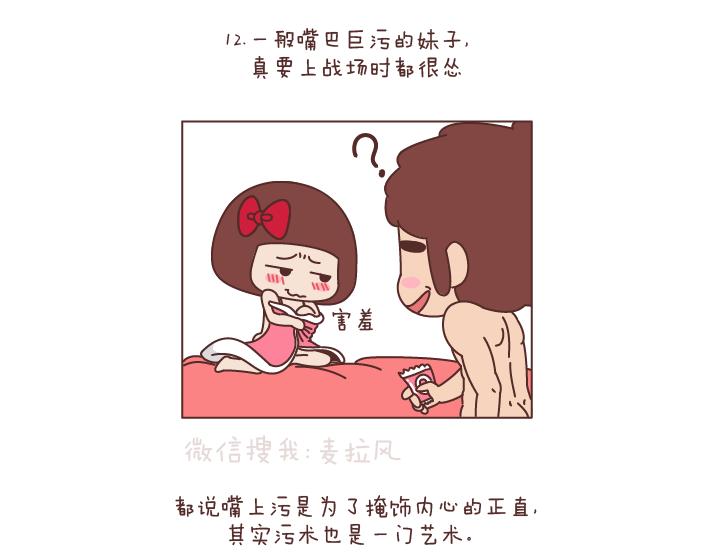 第193话 女朋友很污是什么感觉12