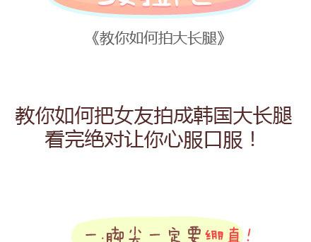 第91话 教你如何拍大长腿1