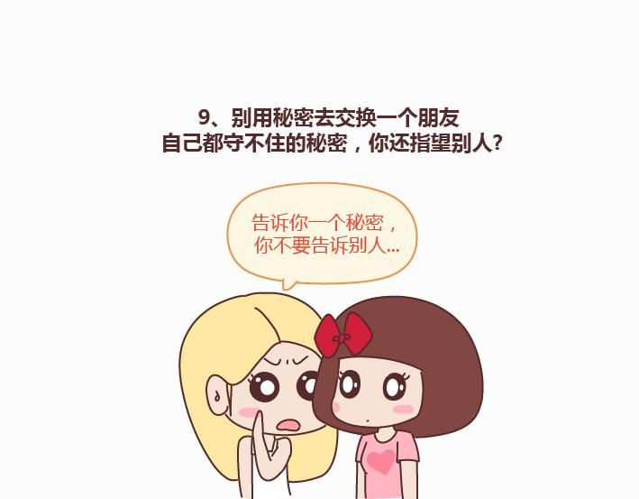 第233话 10条人生道理12