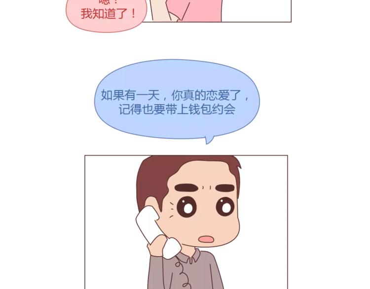 第402话 你的爱情不止三百元13