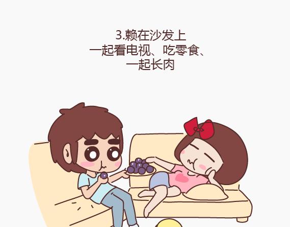 第148话 男生有了女票后想做的事8