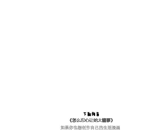 第110话 势均力敌的恋爱58