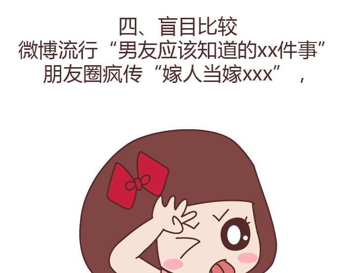 第223话 女人恋爱中的误区21