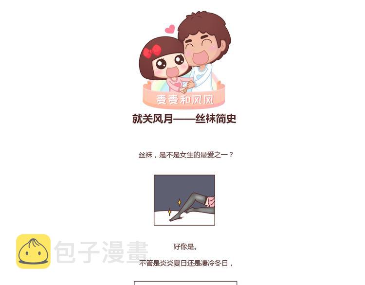 第211话 关于丝袜的传说0
