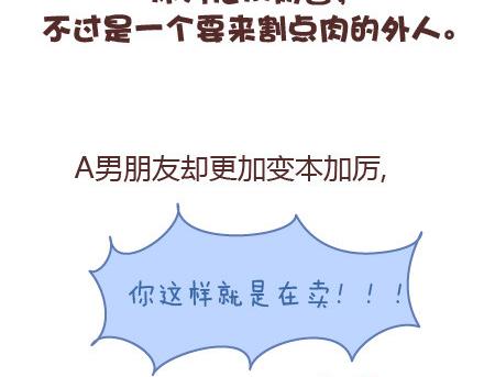 第98话 没有彩礼你会嫁他吗？48