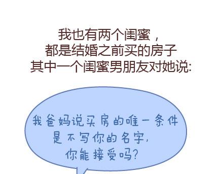 第98话 没有彩礼你会嫁他吗？51