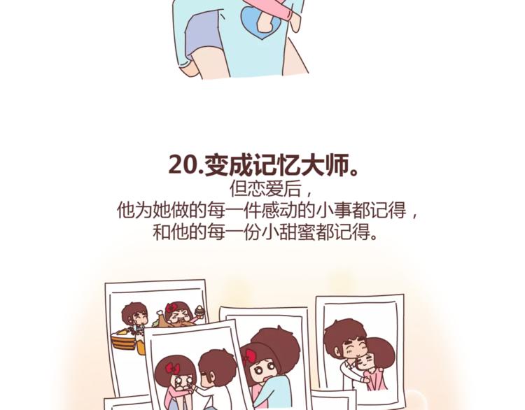 第384话 恋爱后女生会做的事29