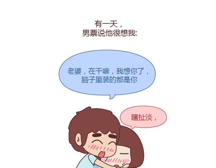 第237话 情侣间的逗比对话8