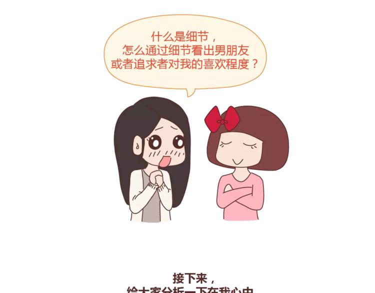 第326话 男朋友细节程度指南1