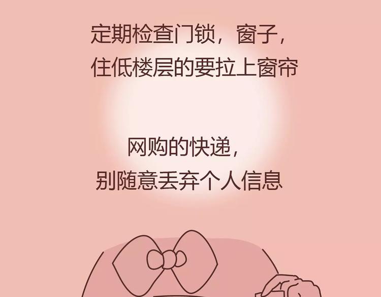 第411话 女性安全手册大全75