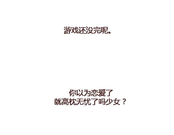第114话 如何拿下别人的男友56