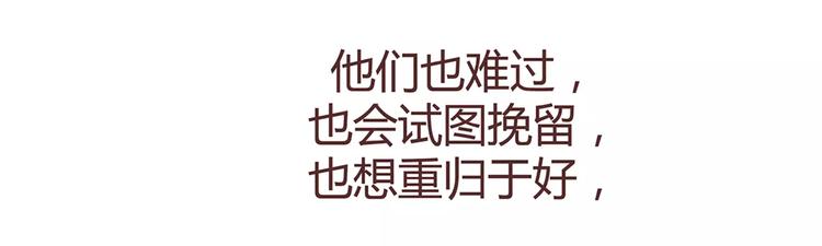 第333话 男生分手后一个月到一年的变化5