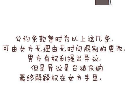 第68话 这样的夫妻合同你敢签吗48