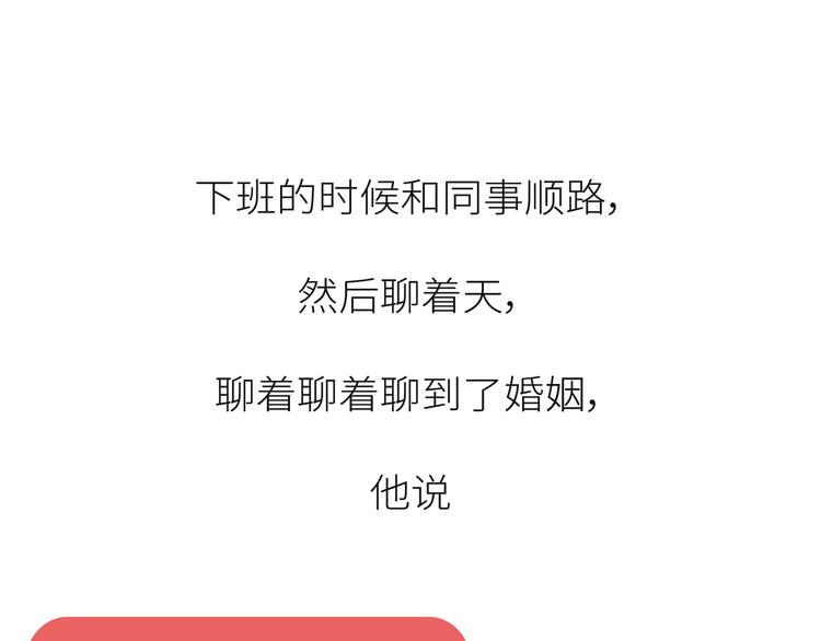 第443话 女孩子，我建议你别那么早结婚2