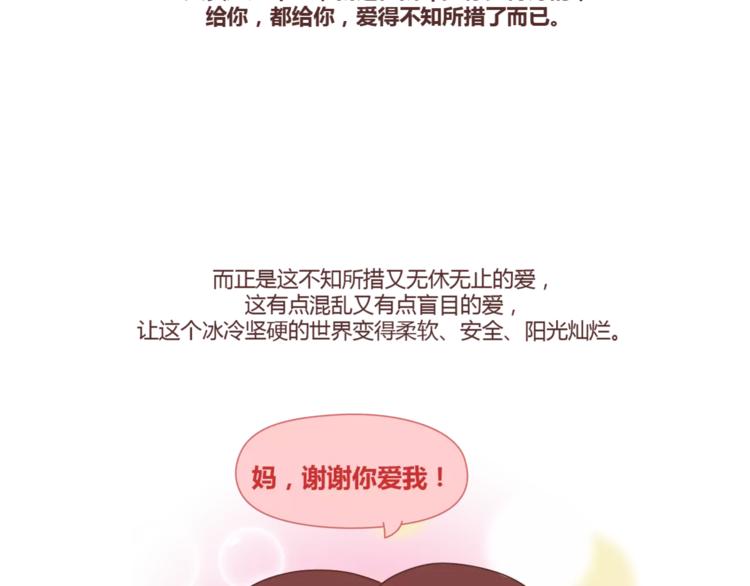 第407话 妈妈，谢谢你爱我53