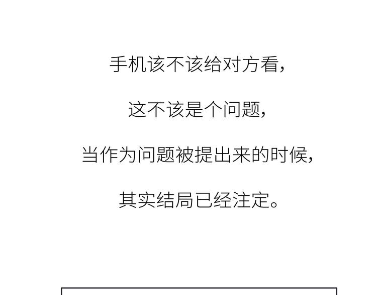 第451话 到底该不该翻男朋友的手机56