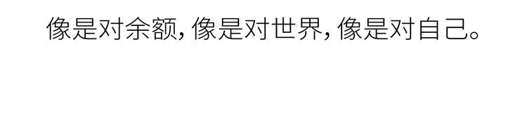 第441话 你一个月的工资是如何消失的？58