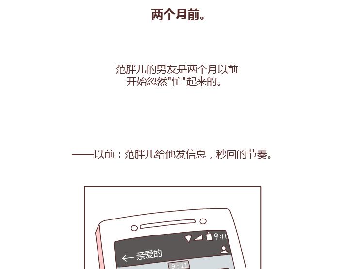 第272话 好好说分手2