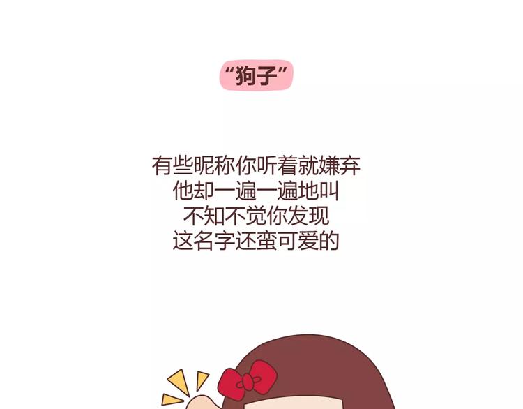 第351话 男票对你的称呼11