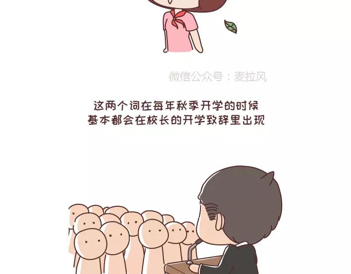 第290话 你抱怨的开学2