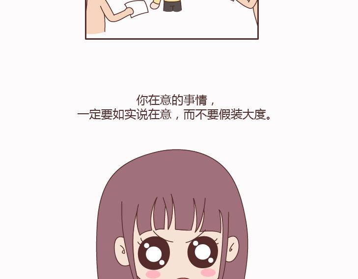 第124话 如果这个人真的喜欢你38
