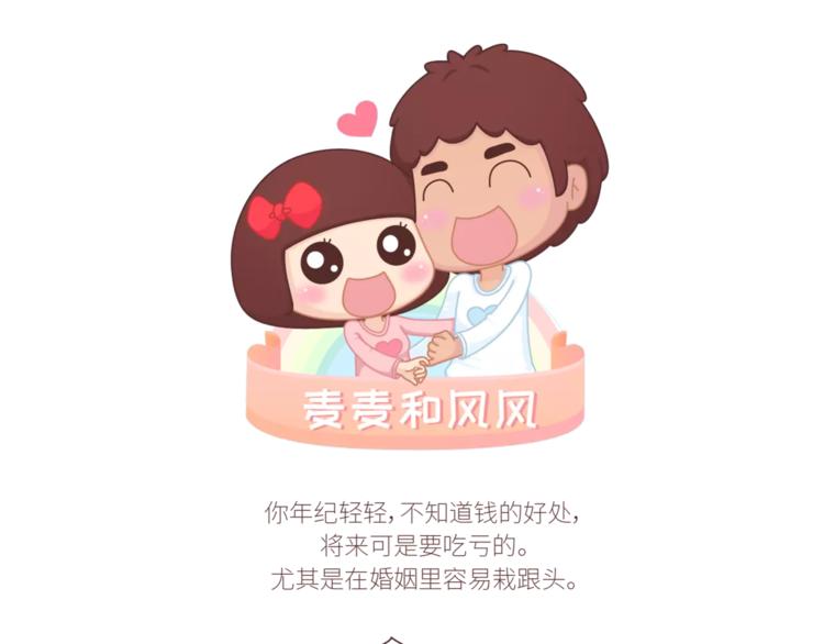 第424话 望结婚时有钱有爱情0