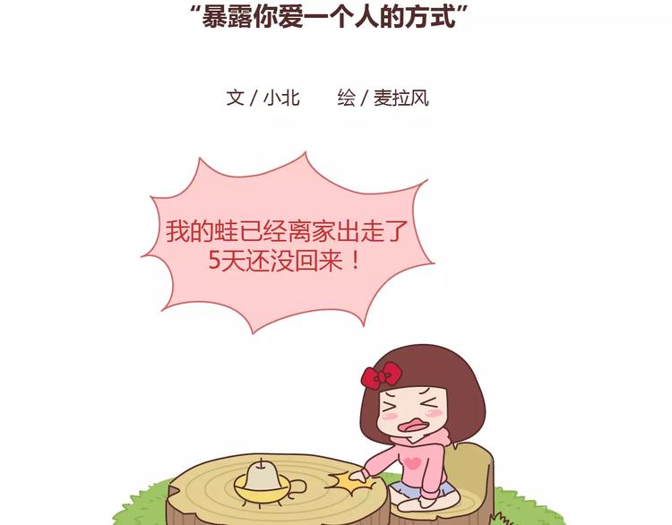 第386话 旅行青蛙暴露出什么1