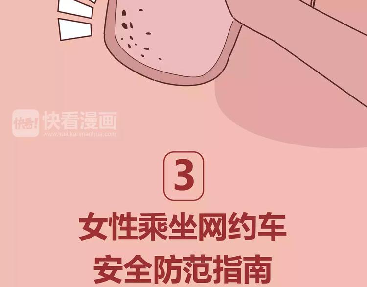 第411话 女性安全手册大全46