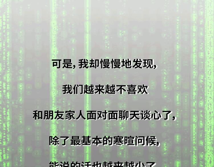 第447话 放下手机，我想和你说说话27
