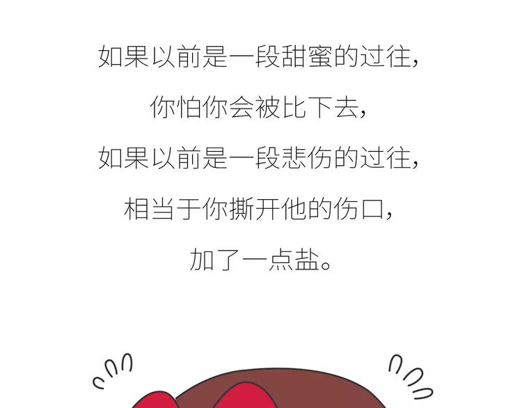 第426话 别好奇男朋友的情史12