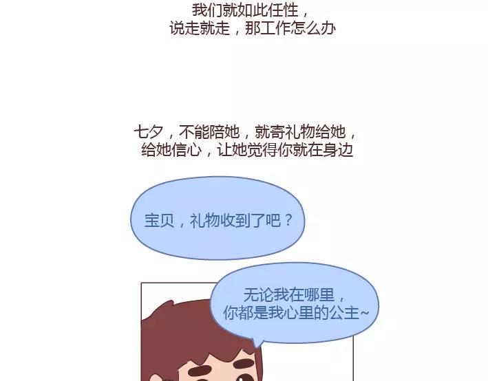 第284话 七夕，他不陪我过25