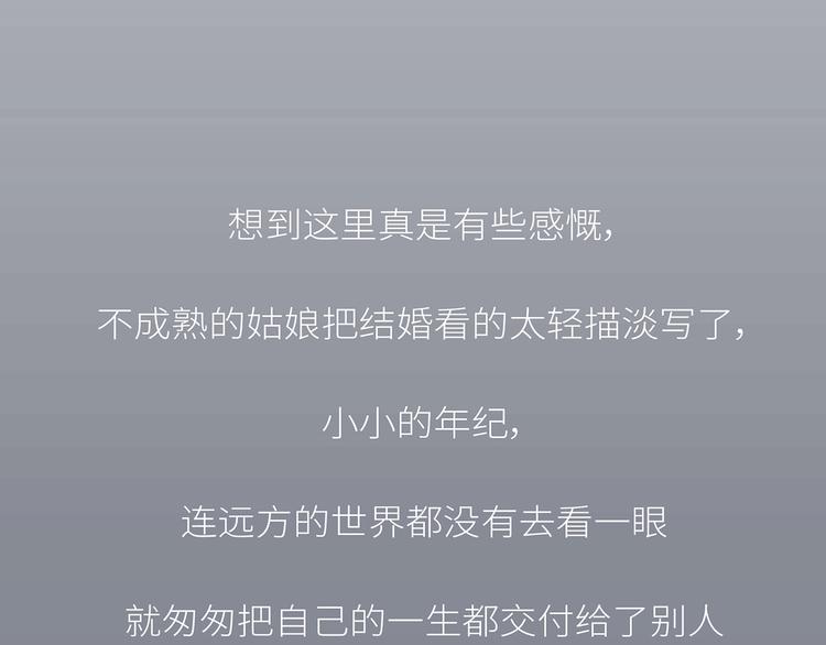 第443话 女孩子，我建议你别那么早结婚42